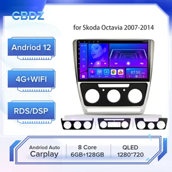 Автомагнитола за Skoda Octavia 2007-2014 Android Auto 4G WIFI Carplay GPS навигация без DVD-плейър