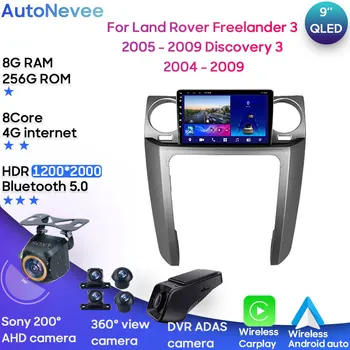 За Land Rover Freelander 3 2005-2009 Discovery 3 2004-2009 Авто блок Android, мултимедиен GPS-плейър, Стерео радио Carplay